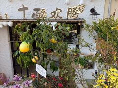 -十面欢腾·海鲜面·台式Bistro(长乐路店)