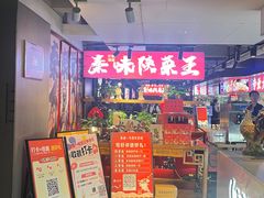-秦唐一号西安菜馆(钟楼店)