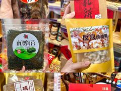 -长平腊味·潮汕特产