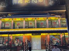 -南门涮肉(通州大船店)