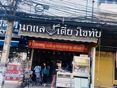 -马里奥明星猪脚饭