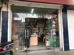 -文学山房旧书店