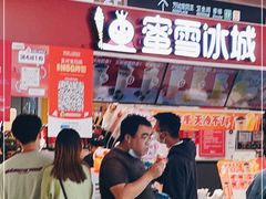 -蜜雪冰城(万达广场店)