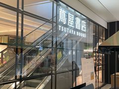 -茑屋书店(天目里店)