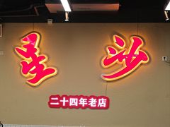 -鸿先阁·干煸虾(星沙店)