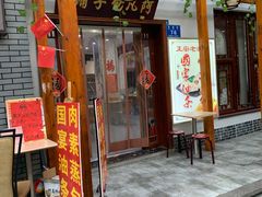 门面-老潍县美食街(东方路店)