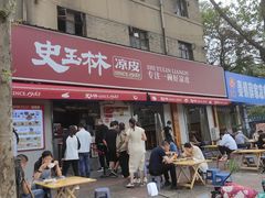 -秦镇史玉林凉皮(翡丽城店)