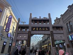 -中华巴洛克风情街