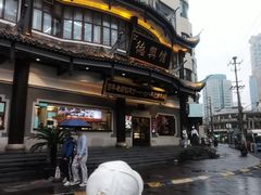 -德兴馆(广东路总店)