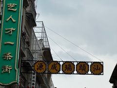 -汕头市小公园