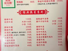 -清真双宝红油牛系列