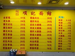 -项记面馆(明瓦廊店)