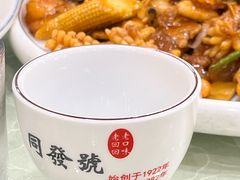 -同发号饭庄(复兴路店)