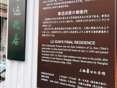 -上海鲁迅故居
