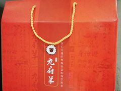 -九府羊鲜羊火锅·烧烤(任丘东风美食街店)