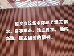 -遵义会议纪念馆