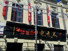 -北三老太太烧烤(人生一串上榜店)