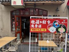 -地二手作鱼汤馄饨(上街里店)