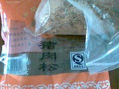 肉松-黄胜记鼓浪屿肉松店(龙头路店)