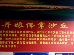 -佛掌沙丘