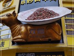 门面-炊烟小炒黄牛肉(中心印象城店)