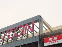 -永旺梦乐城国际商城(北清路店)