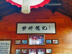 -缘赵记(沙子口店)