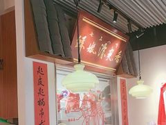 -邹开喜·小海鲜醉鸡煲·潮汕鲜切牛肉店(襄阳北路店)