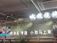 -大成海鲜烧烤·小龙虾(七宝店)