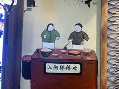 -古真记钵钵鸡(总店)