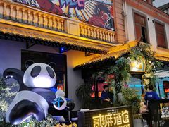 门面-贰麻酒馆(1912店)