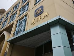 -清真马祥兴菜馆(云南北路店)