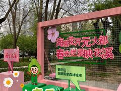 -海棠花溪(元大都城垣遗址公园)