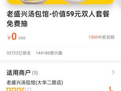 -老盛兴汤包馆(大华二路店)