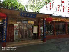 门面-乡党臊子面(丰庆公园店)