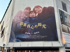 -百老汇电影中心(油麻地店)