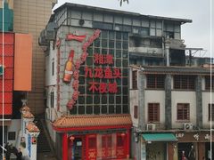-湘潭九龙鱼头店(城南西路店)
