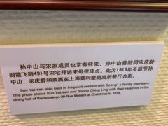 -上海孙中山故居纪念馆