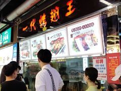 门面-一代烤翅王(大汉口店)