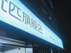 -天猫养车贴膜轻改·蓝电(优匹康桥东路店)