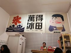 -WONDER ICE 萬得冰田(建設路总店)
