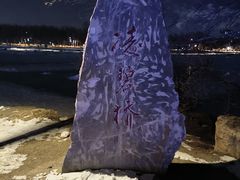 -长春市南湖公园