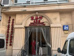 -东泰祥生煎馆(重庆北路店)