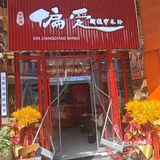 偏爱新疆炒米粉，好吃到放不下筷子