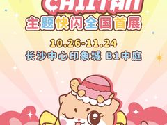 -长沙悦方ID MALL