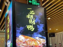 门面-闽鄂情·闽南招财鸭(水头店)