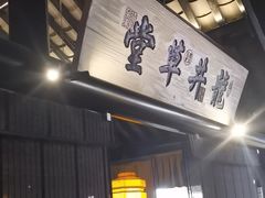 -绿茶餐厅(燕郊永旺店)