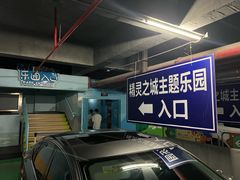 -蓝精灵乐园·世茂精灵之城主题乐园