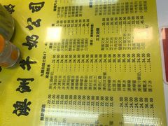 菜单-澳洲牛奶公司(佐敦店)