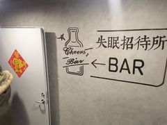 -道乐烧肉酒馆